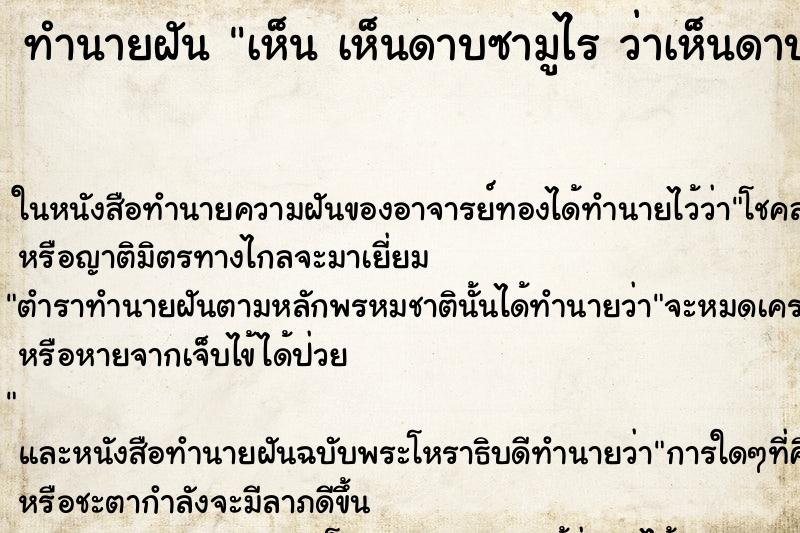 ทำนายฝันทำนายฝันเห็นเห็นดาบซามูไรว่าเห็นดาบซามูไร